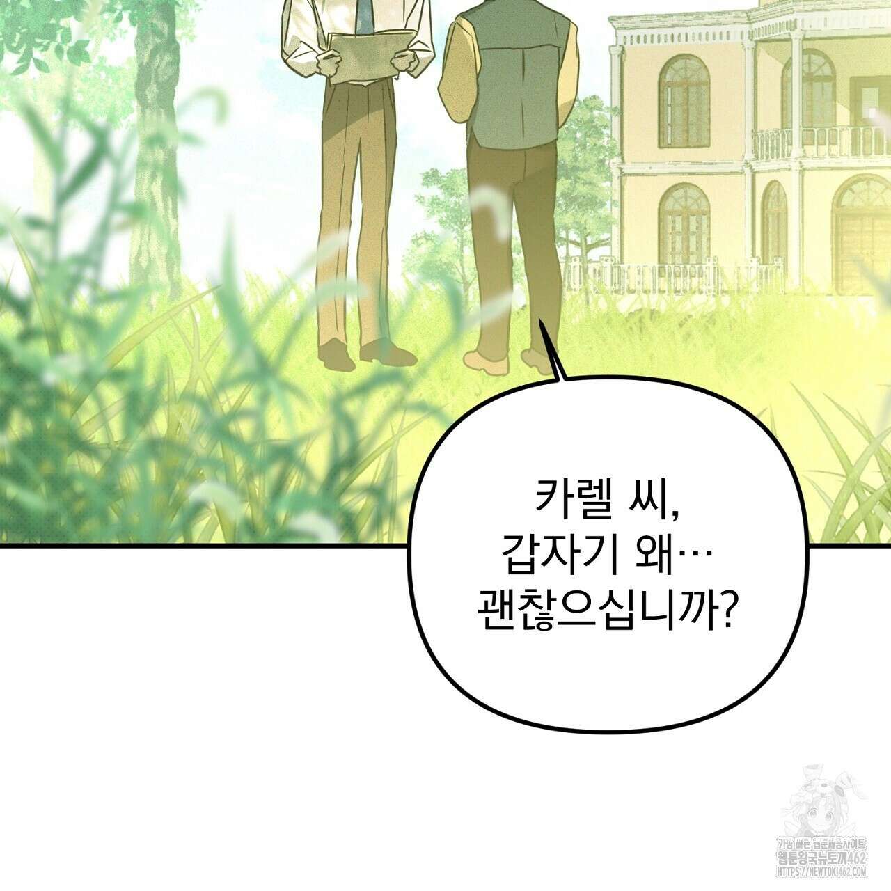 솔로 포 투 70화 203