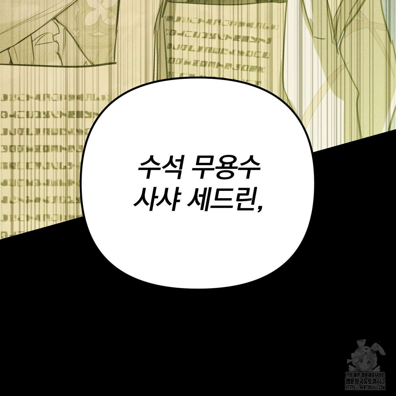 솔로 포 투 70화 211