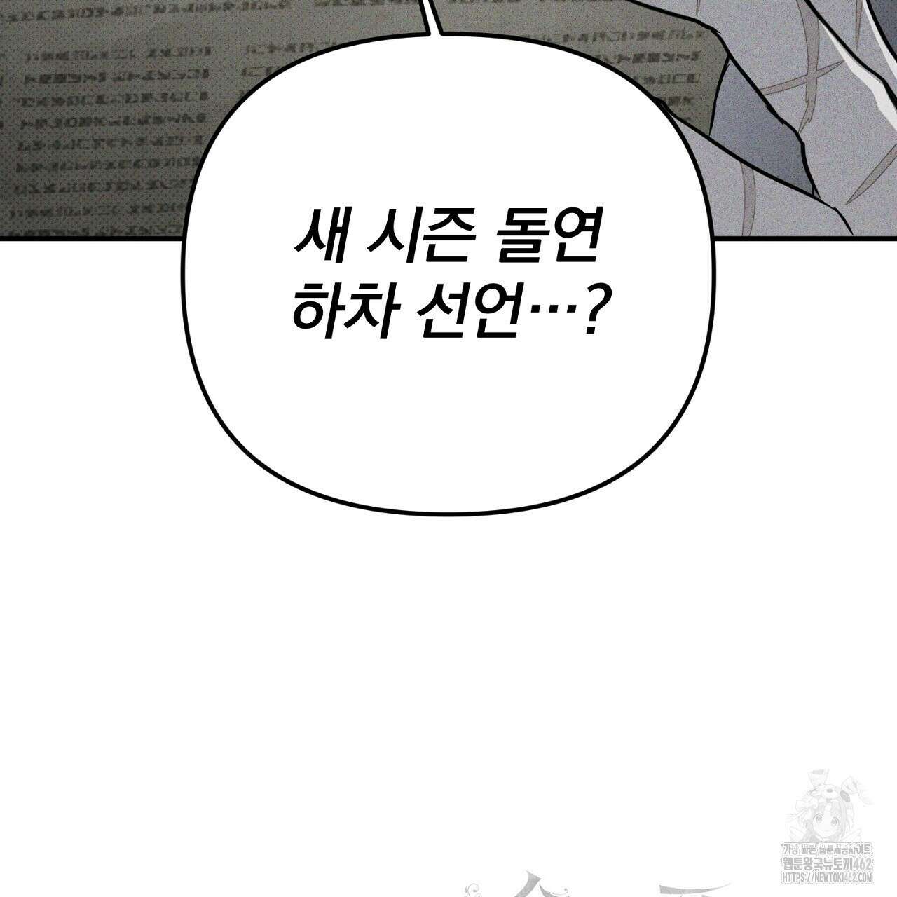 솔로 포 투 70화 215