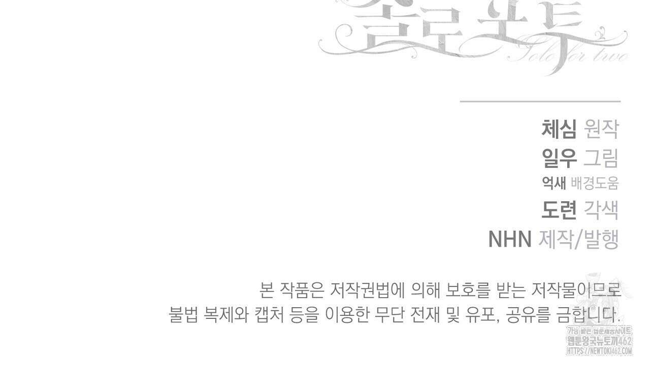 솔로 포 투 70화 216