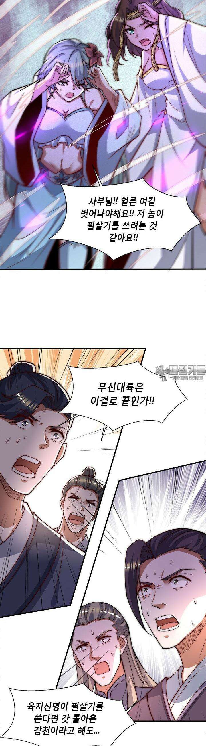 선조의 환생 256화 5