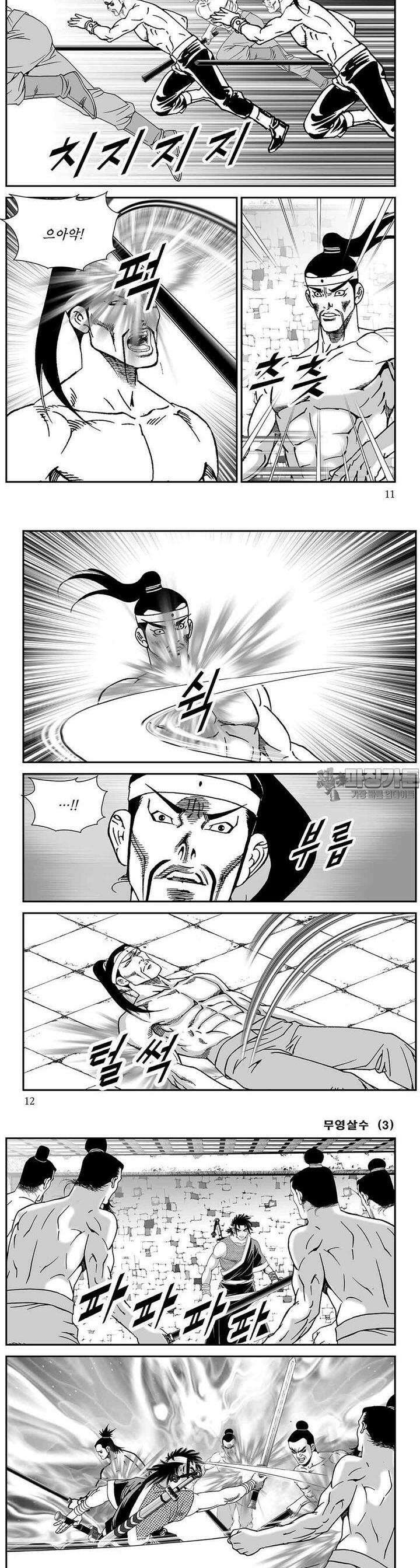 무영살수 3권 3
