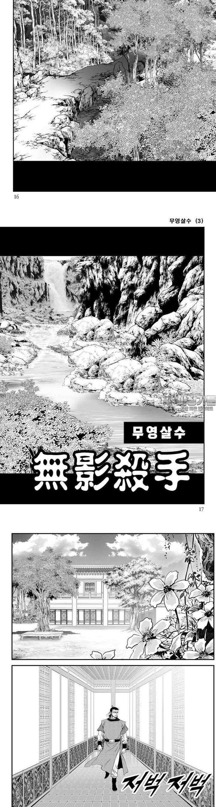 무영살수 3권 5