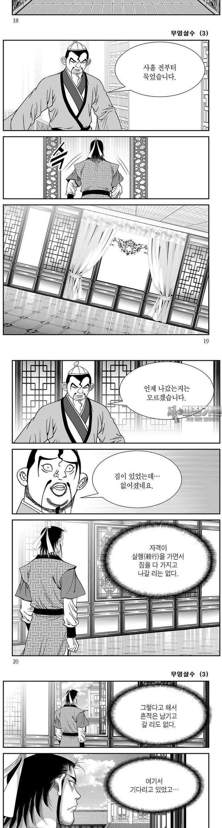 무영살수 3권 6