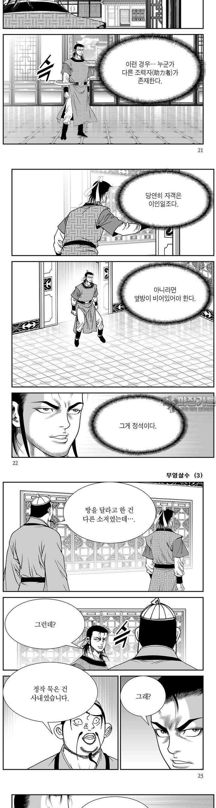무영살수 3권 7