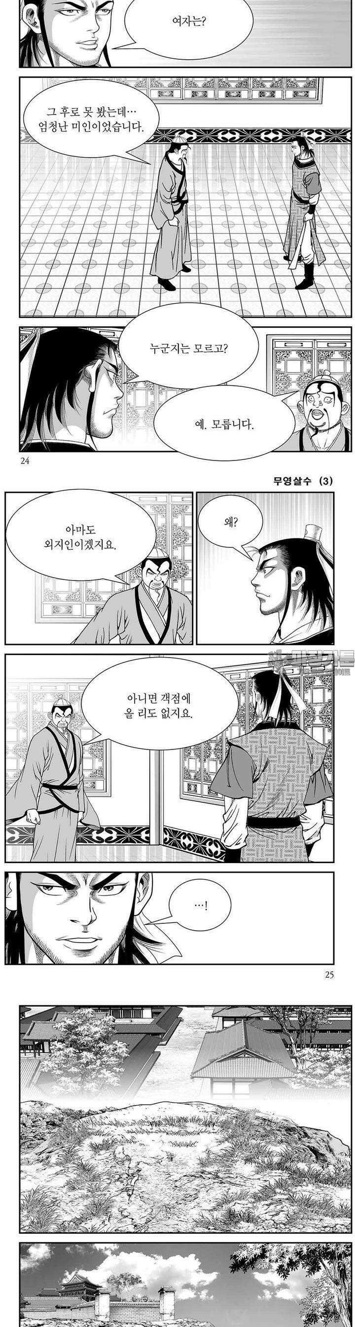 무영살수 3권 8