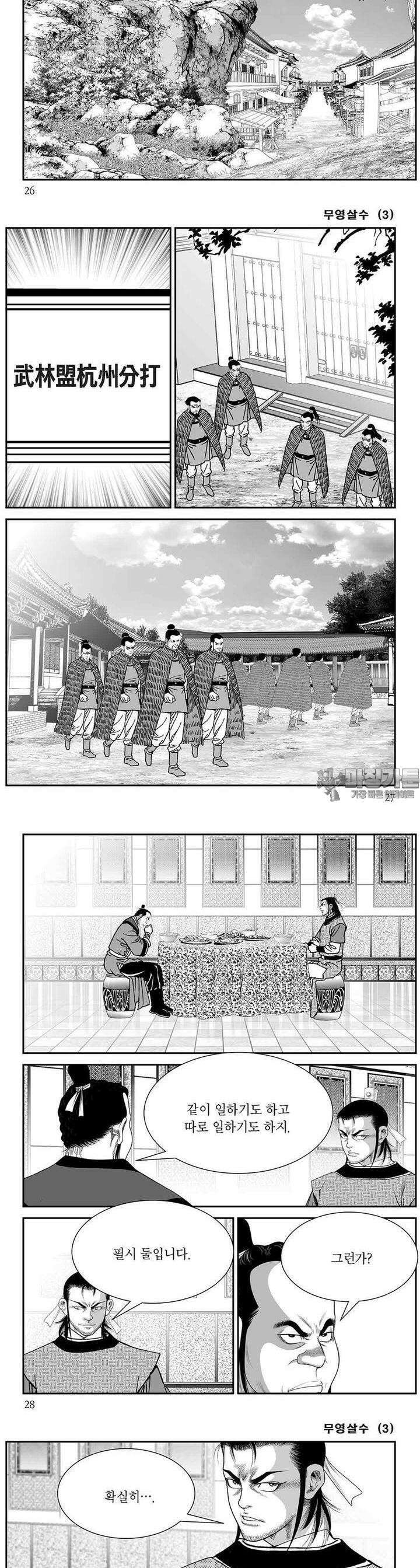 무영살수 3권 9