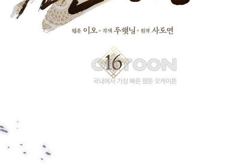 검신광룡 16화 2