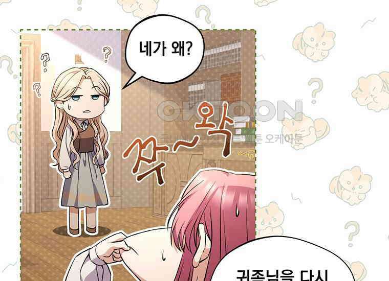 집착은 사양합니다 12화 4