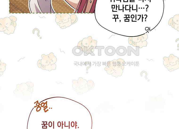 집착은 사양합니다 12화 5