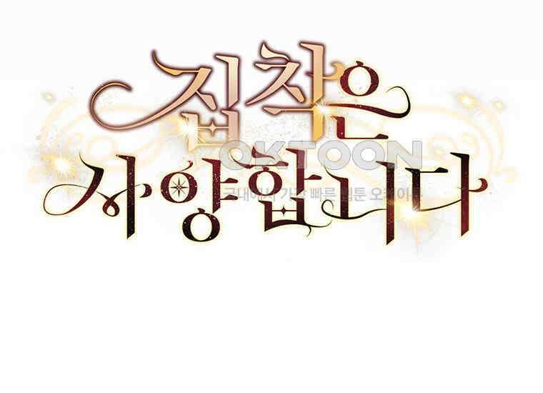 집착은 사양합니다 12화 12