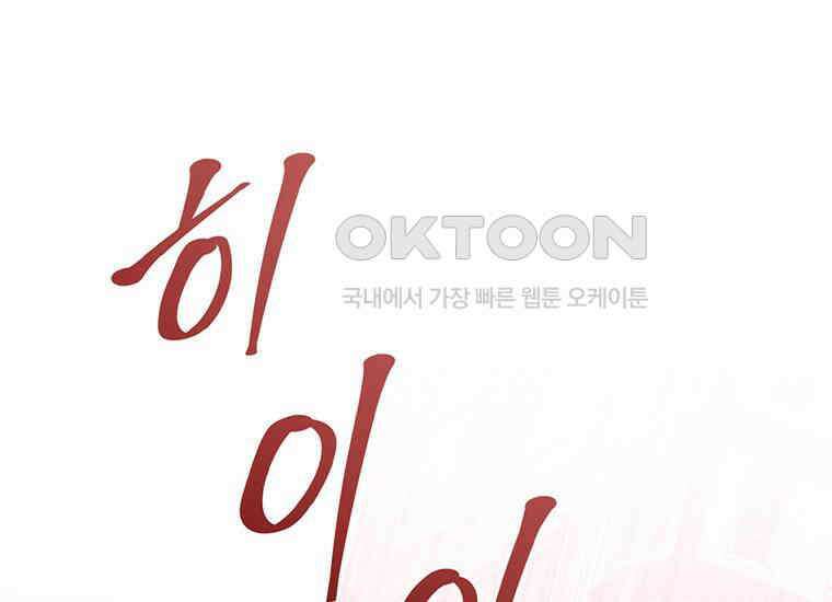 집착은 사양합니다 12화 13