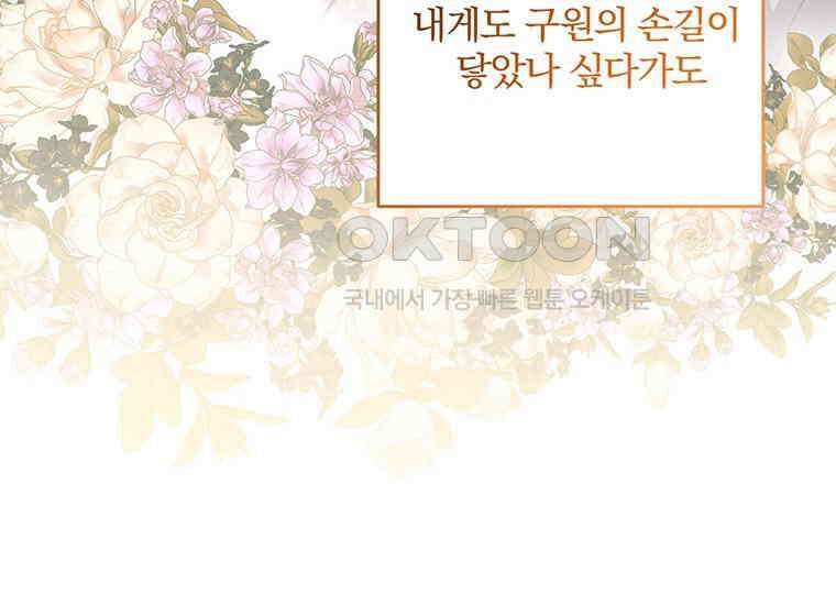 집착은 사양합니다 12화 19