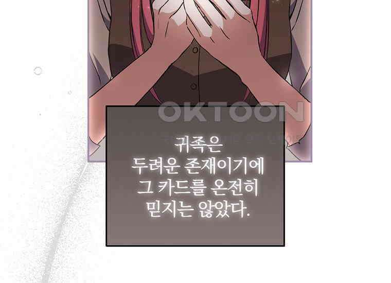 집착은 사양합니다 12화 21