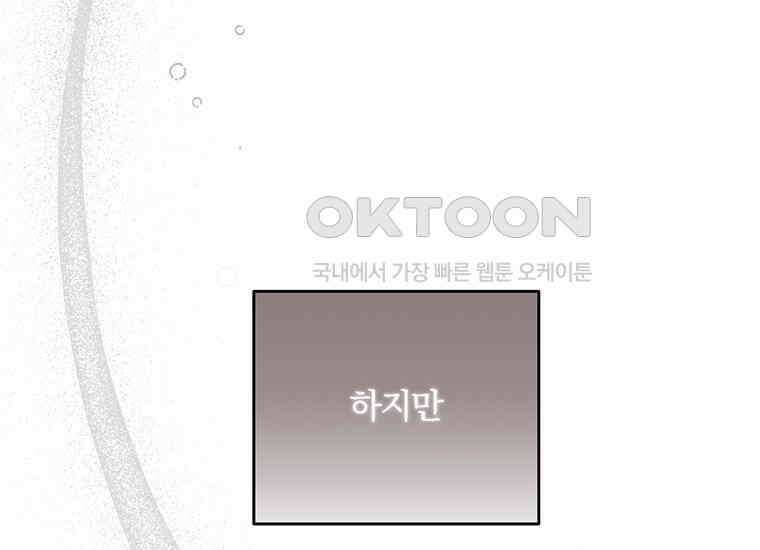 집착은 사양합니다 12화 22