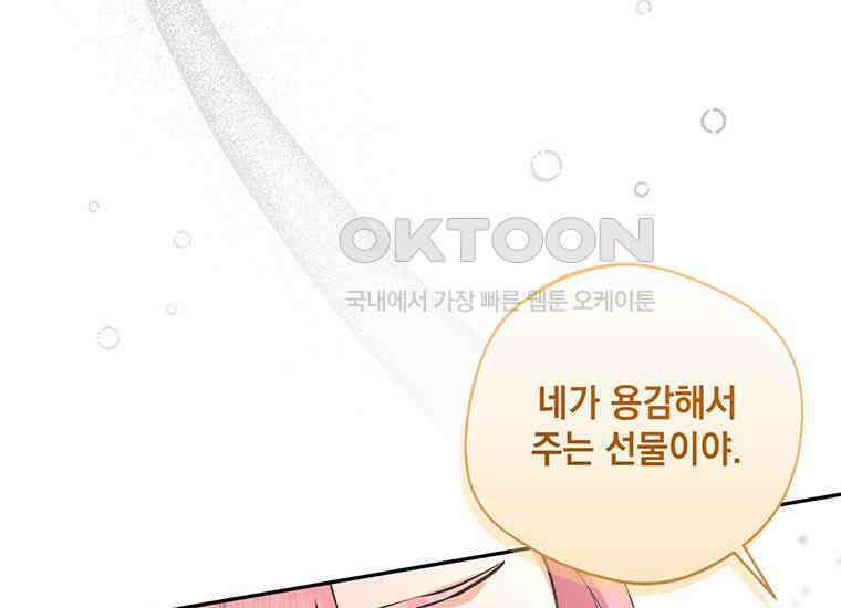 집착은 사양합니다 12화 23