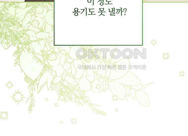 집착은 사양합니다 12화 29