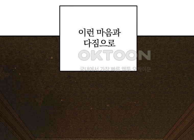 집착은 사양합니다 12화 30