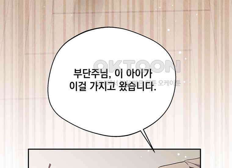 집착은 사양합니다 12화 34