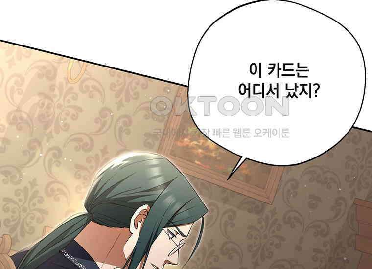 집착은 사양합니다 12화 36