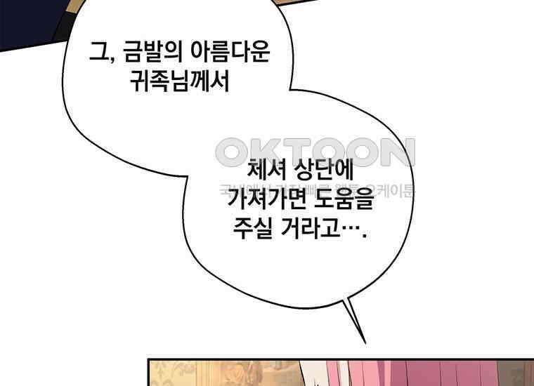 집착은 사양합니다 12화 38