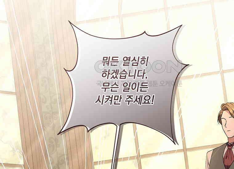 집착은 사양합니다 12화 41