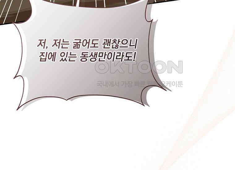 집착은 사양합니다 12화 44