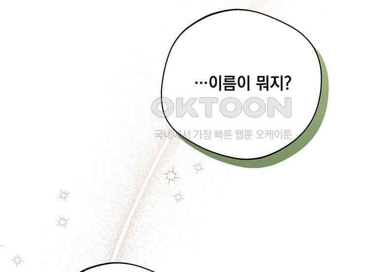 집착은 사양합니다 12화 45