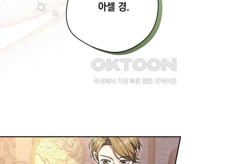 집착은 사양합니다 12화 51