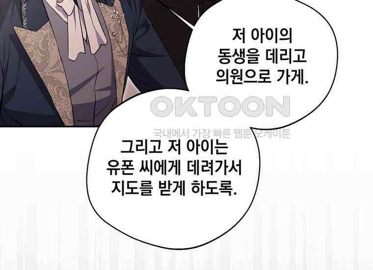 집착은 사양합니다 12화 53
