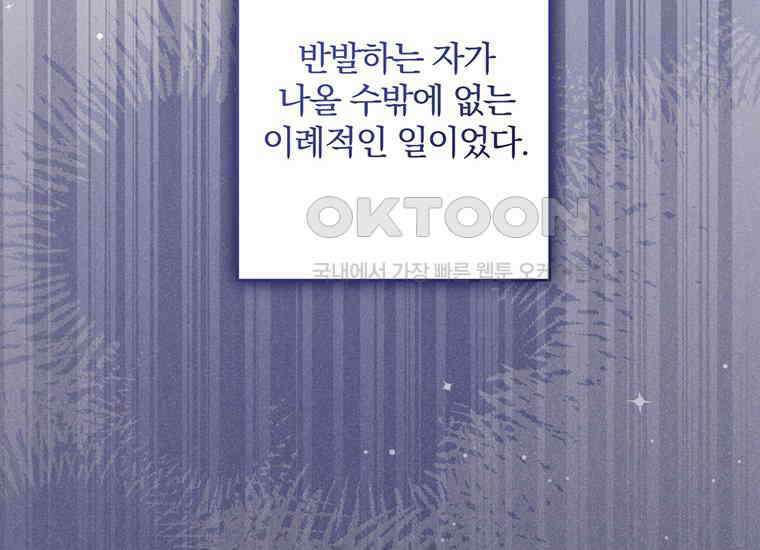 집착은 사양합니다 12화 55