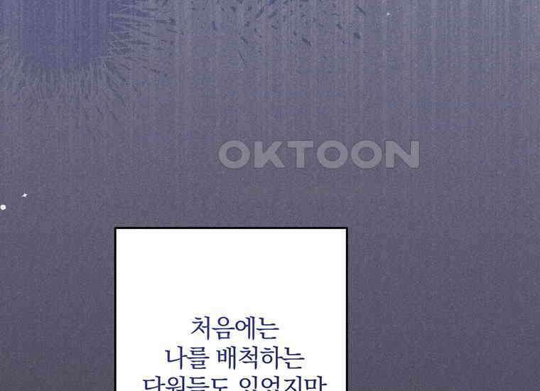 집착은 사양합니다 12화 56