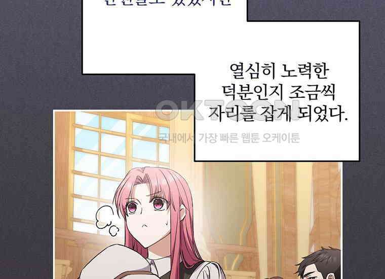 집착은 사양합니다 12화 57