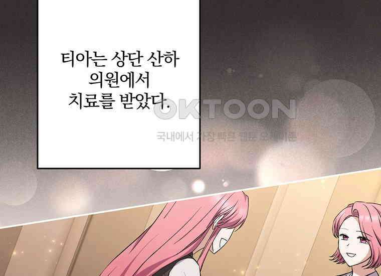 집착은 사양합니다 12화 59