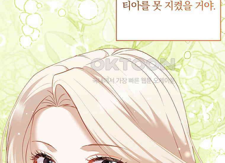 집착은 사양합니다 12화 61
