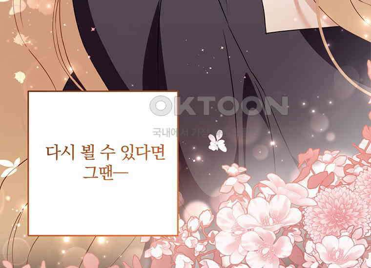 집착은 사양합니다 12화 63