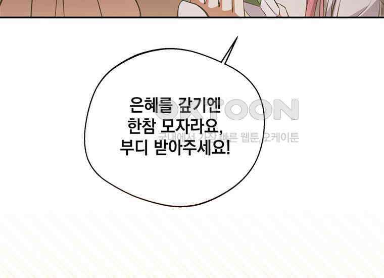 집착은 사양합니다 12화 72
