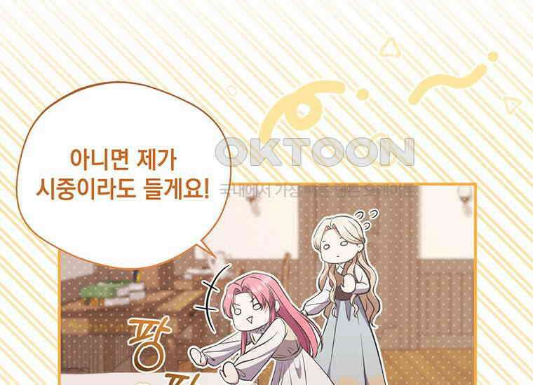 집착은 사양합니다 12화 73