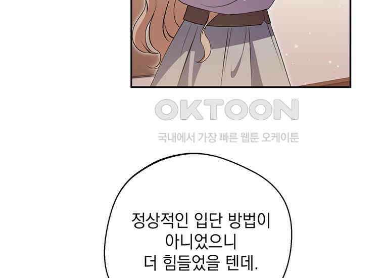 집착은 사양합니다 12화 76