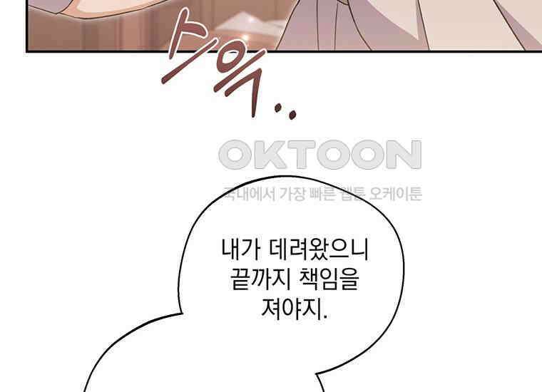 집착은 사양합니다 12화 78