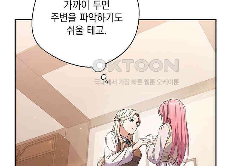 집착은 사양합니다 12화 79