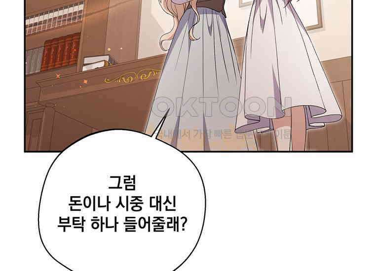 집착은 사양합니다 12화 80