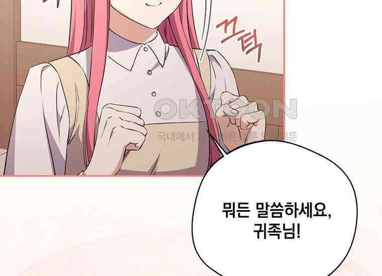 집착은 사양합니다 12화 82