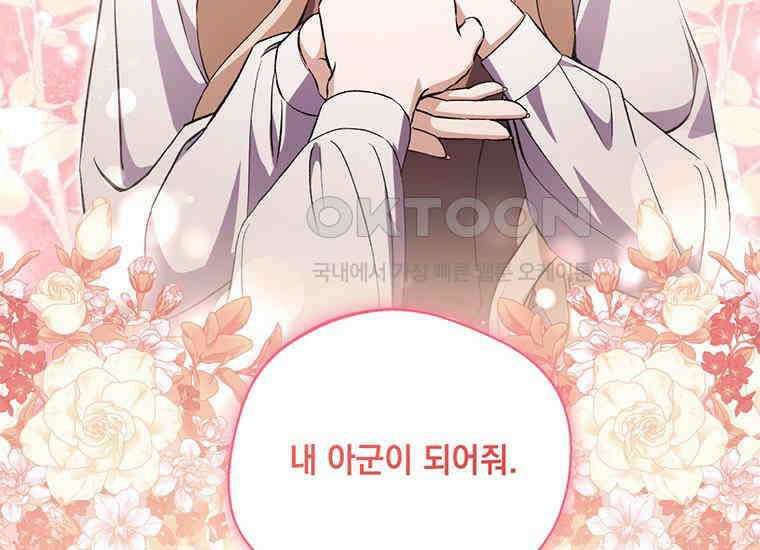 집착은 사양합니다 12화 85