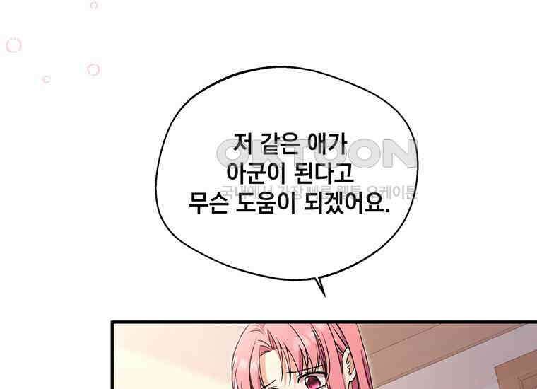 집착은 사양합니다 12화 88