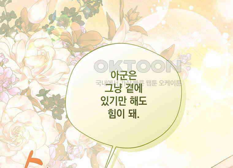 집착은 사양합니다 12화 91