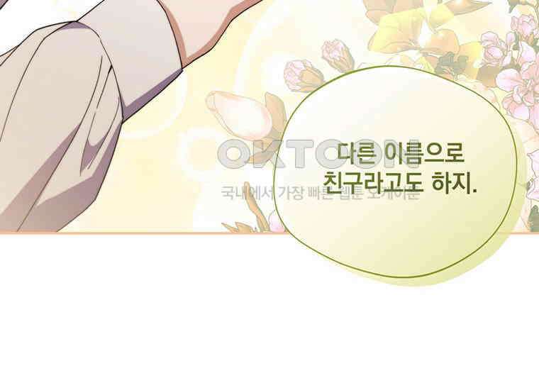 집착은 사양합니다 12화 93