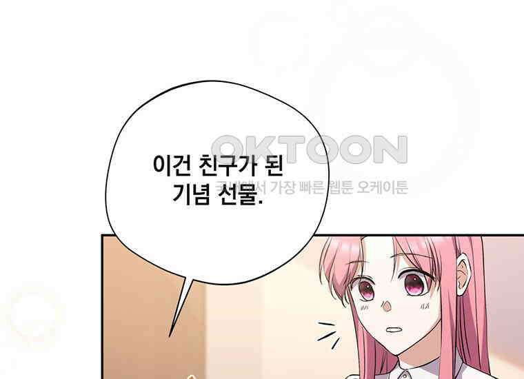 집착은 사양합니다 12화 94