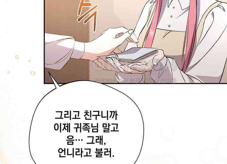 집착은 사양합니다 12화 95