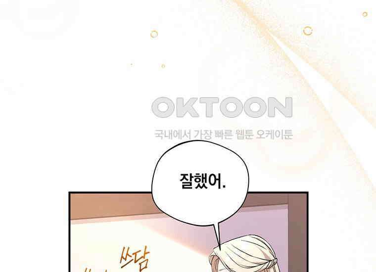 집착은 사양합니다 12화 97